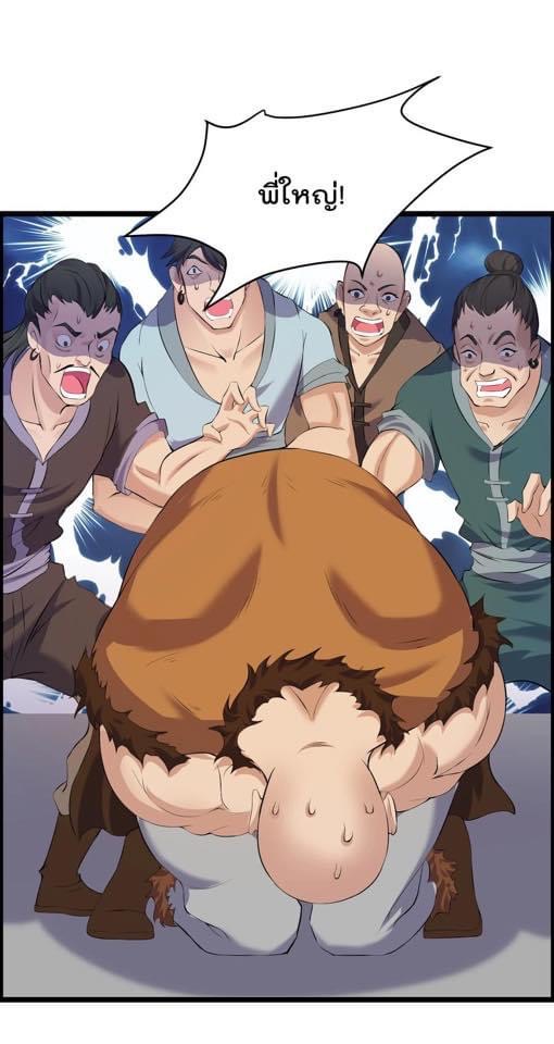 เทพวายร้ายกลับชาติมาเกิดใหม่ ตอนที่ 132 หน้า 2