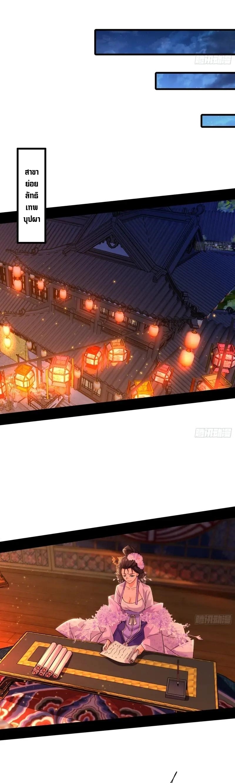 I'm an Evil God ข้าคือจักรพรรดิปีศาจ ตอนที่ 410 หน้า 18