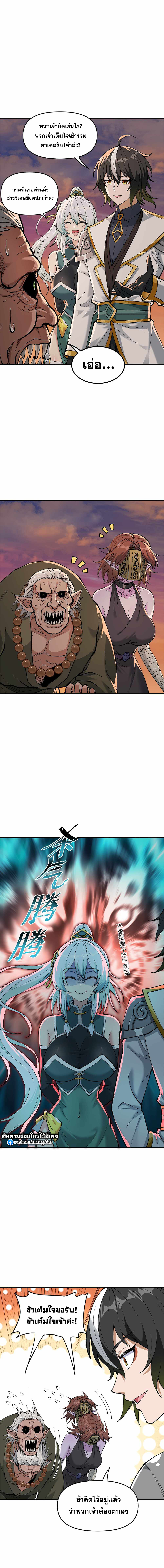 ผู้ยิ่งใหญ่มิได้โง่เสียหน่อย(The Heavenly Path Is Not Stupid) ตอนที่ 8 หน้า 12