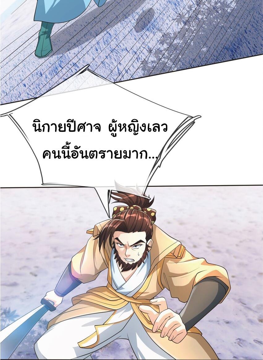 Being a Teacher is Invincible in World ตอนที่ 70 หน้า 10