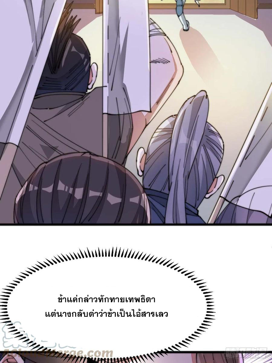 บุรุษที่มีโชค คงไม่ใช่ข้าแล้วแหละ ตอนที่ 15 หน้า 40