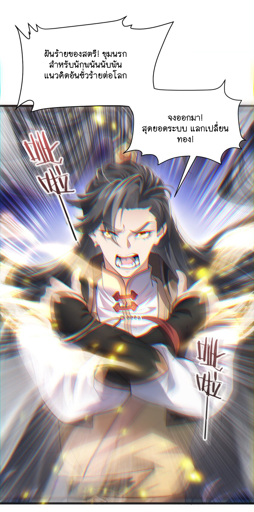 Cultivation of Destiny Great Waste ตอนที่ 4 หน้า 8