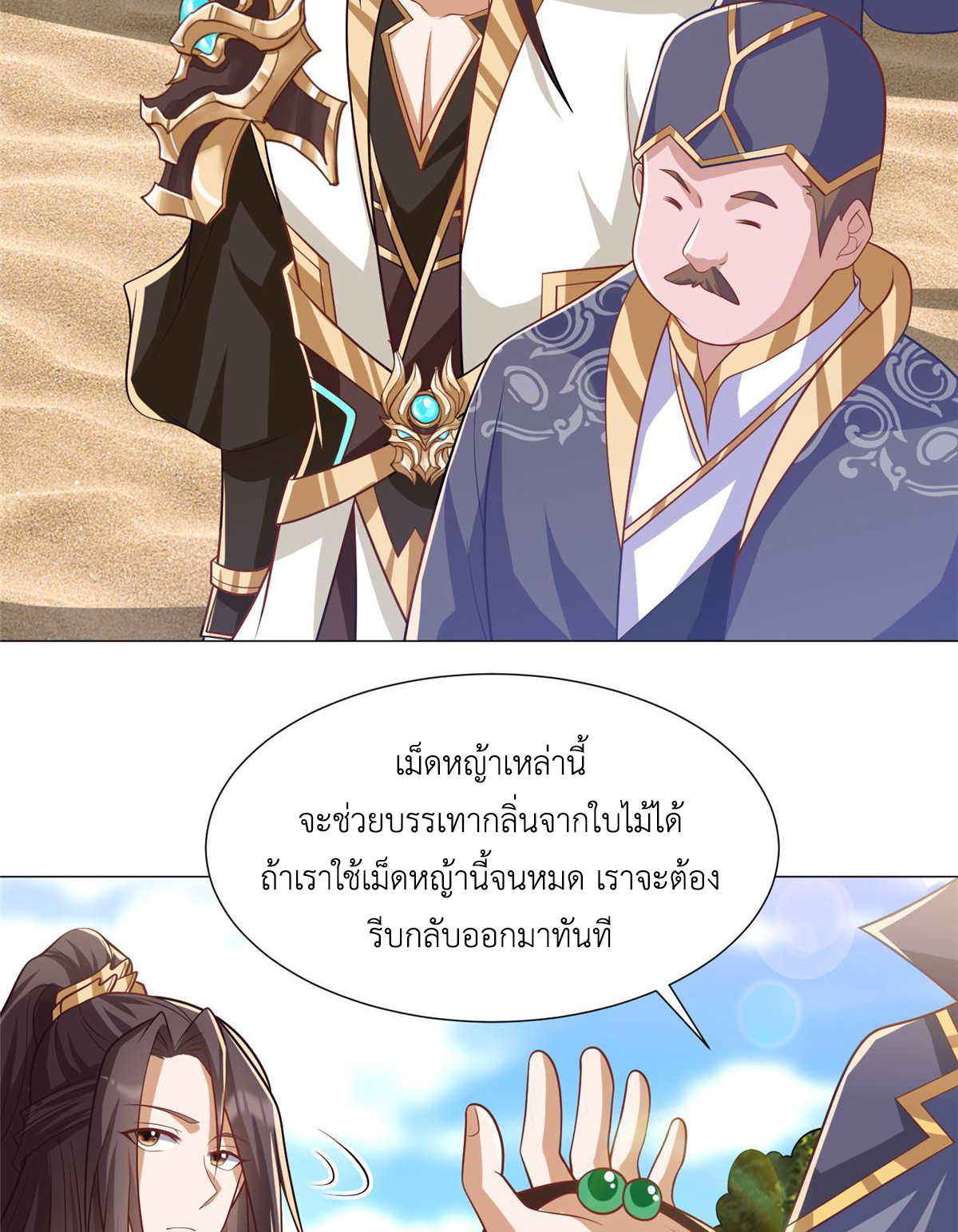 (ชนจีน) Dragon Master (จูหมิง นักรบเซียนมังกร) ตอนที่ 209 หน้า 29