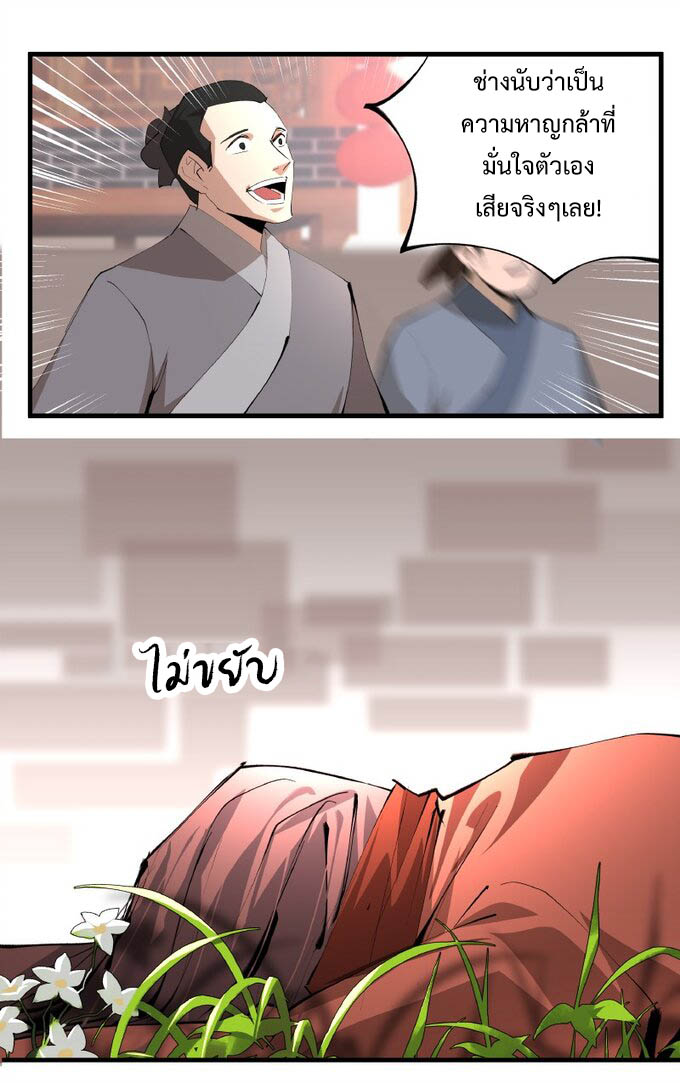 มหามรรคาสู่สวรรค์ ตอนที่ 5 หน้า 8