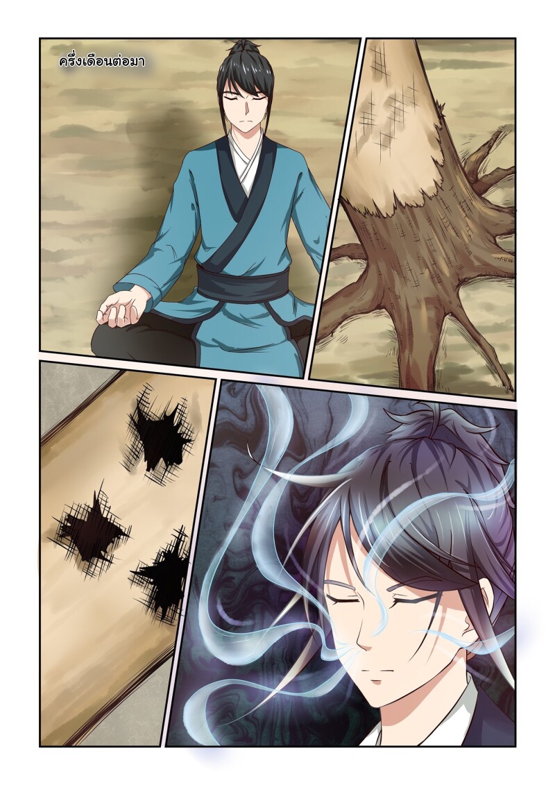 การแก้แค้นของชายผู้โดดเดี่ยว ตอนที่ 9 หน้า 6
