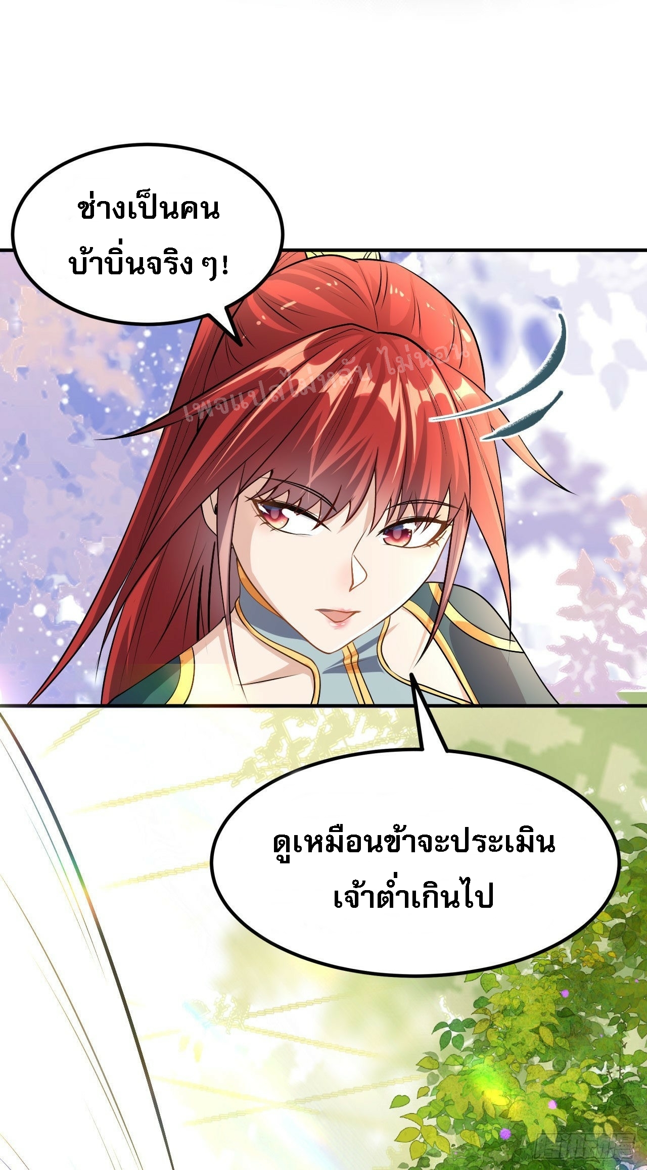 ข้าคือเทพเจ้าแห่งสงคราม ตอนที่ 8 หน้า 28