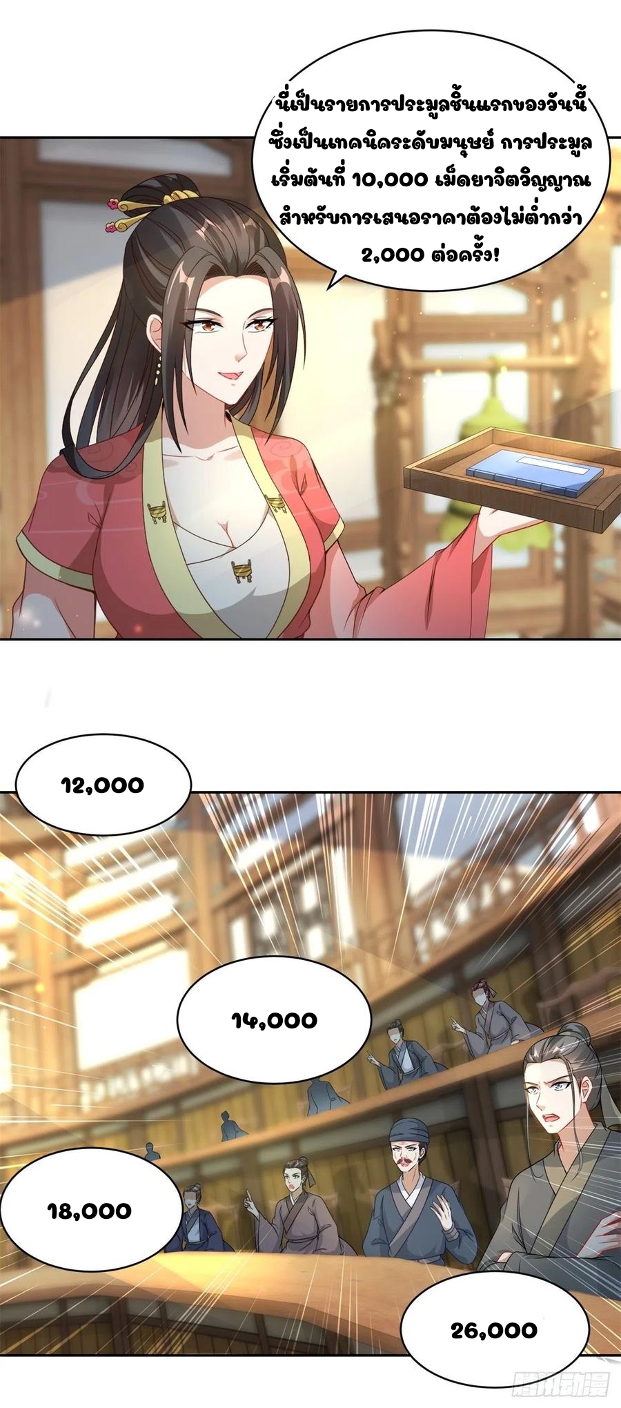 จักรพรรดิวิญญาณศักดิ์สิทธิ์ (ทันจีน) ตอนที่ 61 หน้า 14