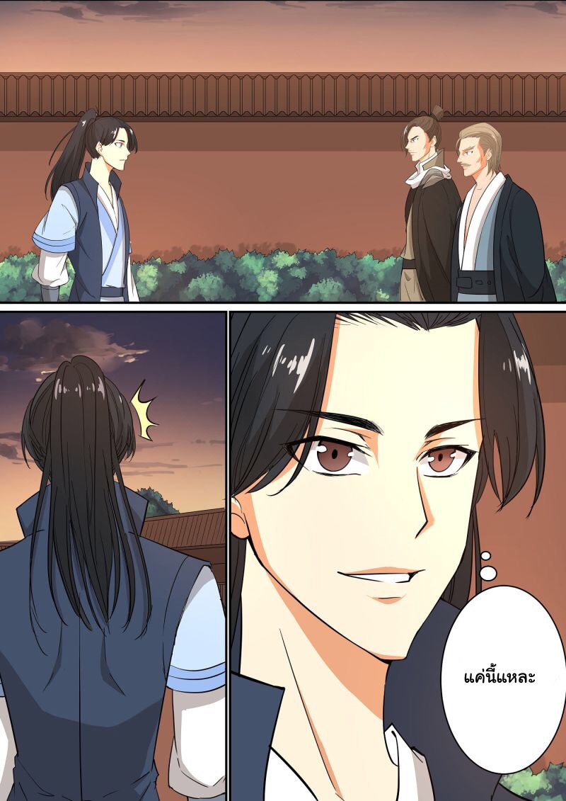 การแก้แค้นของชายผู้โดดเดี่ยว ตอนที่ 22 หน้า 12
