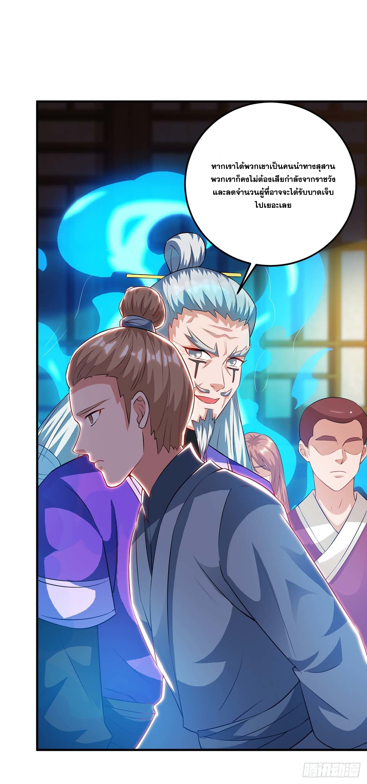 จักรพรรดิ 80,000 ปี ตอนที่ 57 หน้า 16