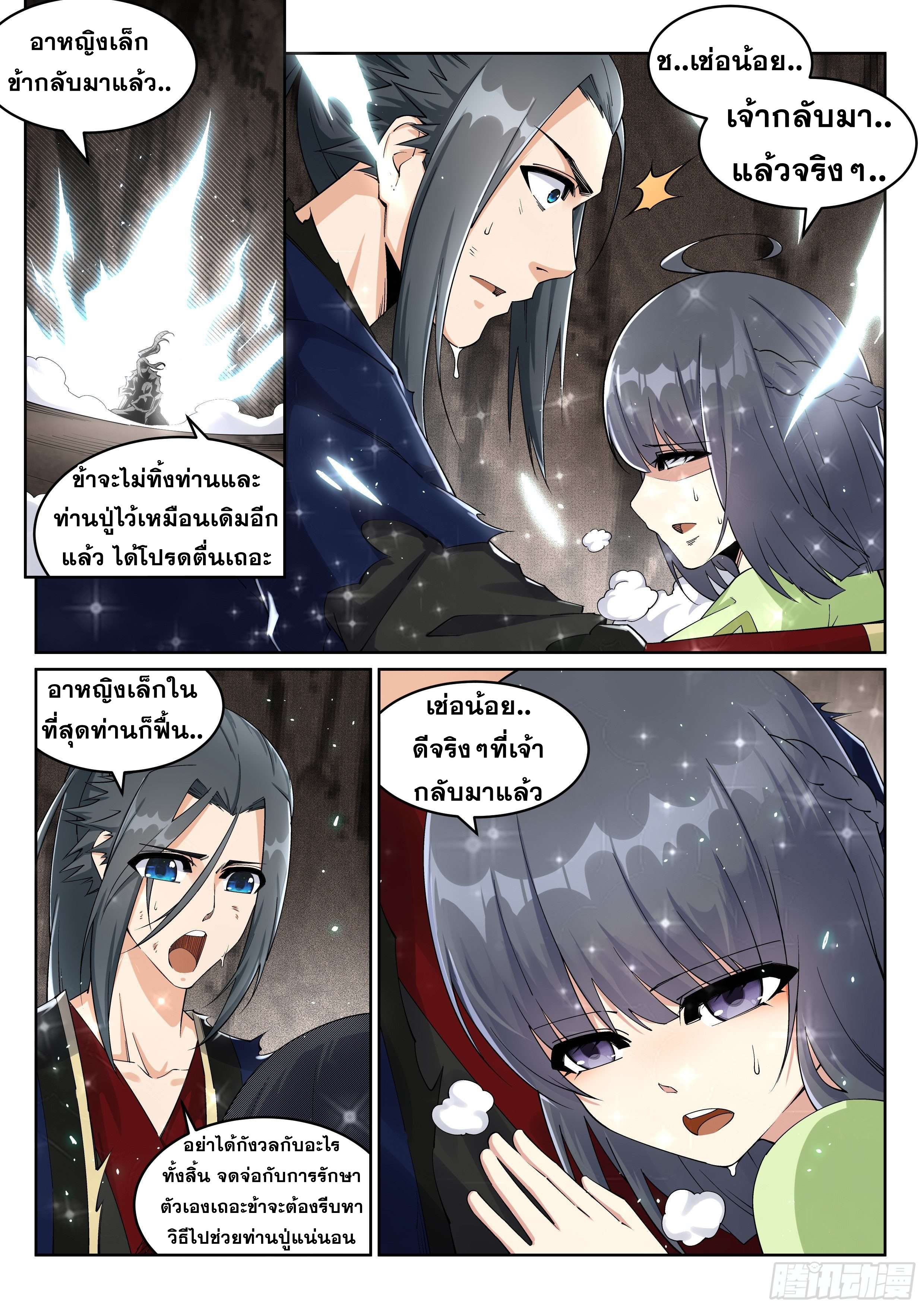 Against the Gods - อสูรพลิกฟ้า ตอนที่ 193 หน้า 2