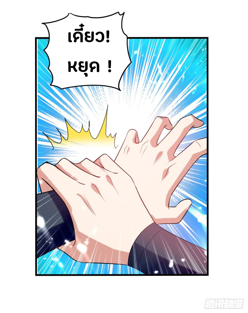 The ultimate son-in-law from different world ตอนที่ 43 หน้า 5