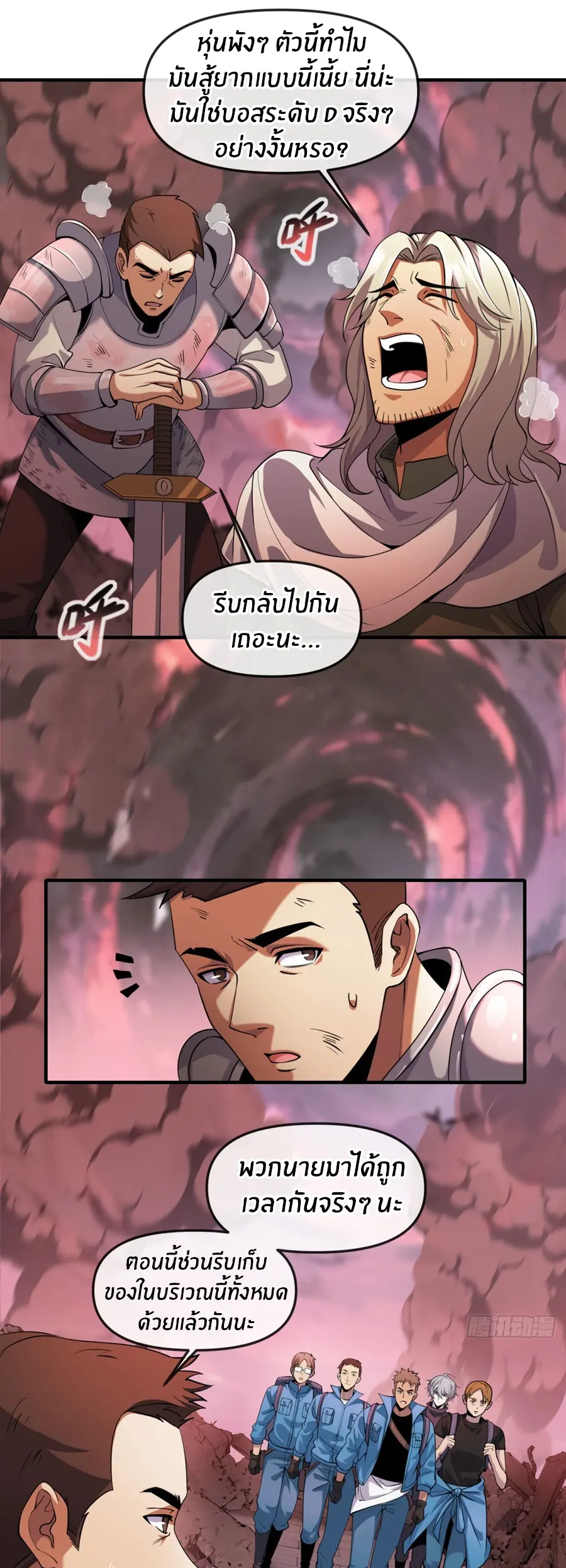 ราชาเศษขยะ ตอนที่ 18 หน้า 23
