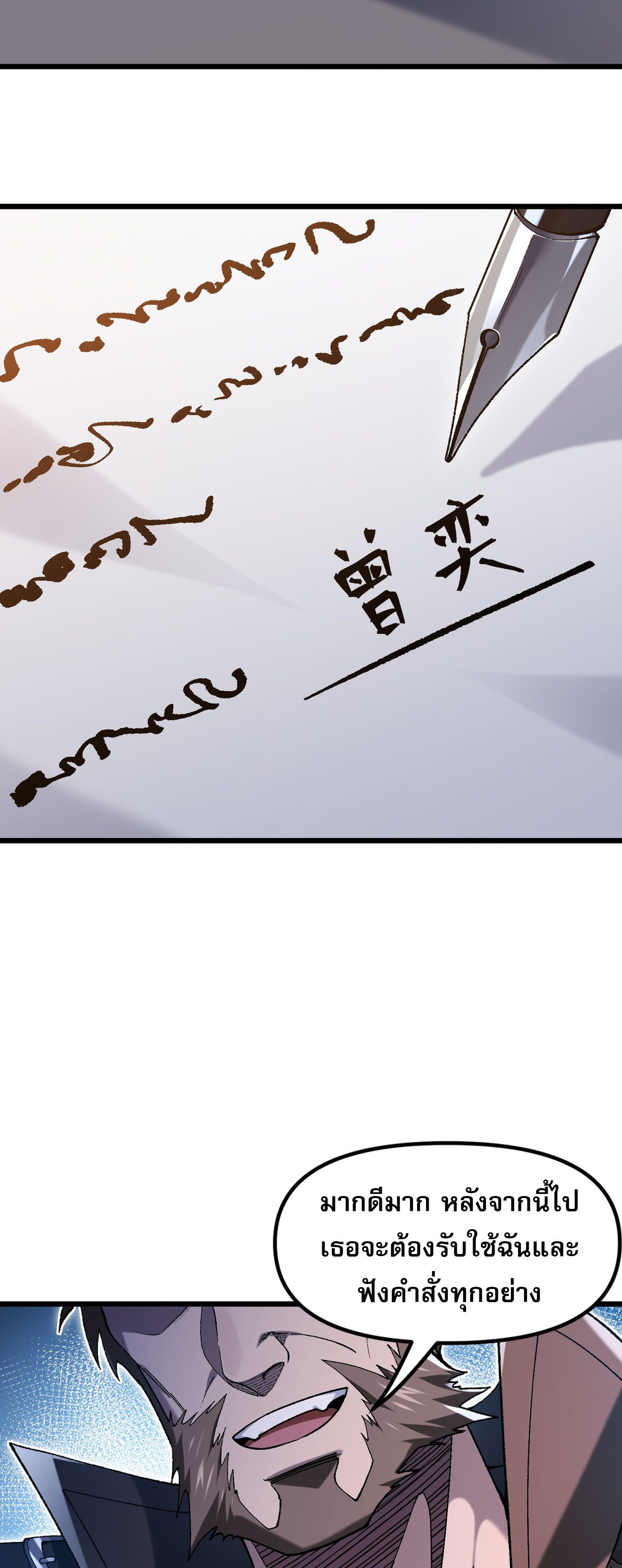 การ์ดของฉันไร้เทียมทาน ตอนที่ 3 หน้า 23