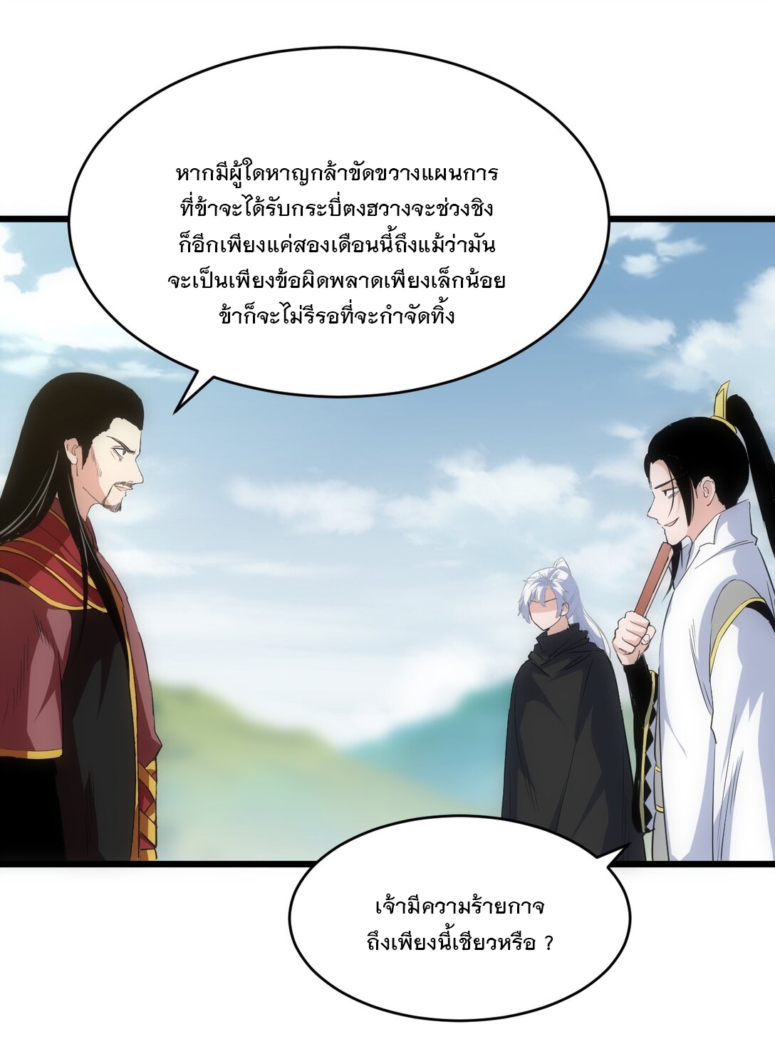 มหาเทพเอกะหมื่นบรรพกาล (จบ) ตอนที่ 100 หน้า 31