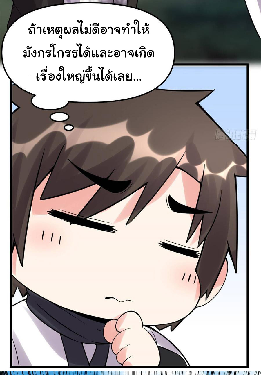 I might be a fake fairy ตอนที่ 78 หน้า 19