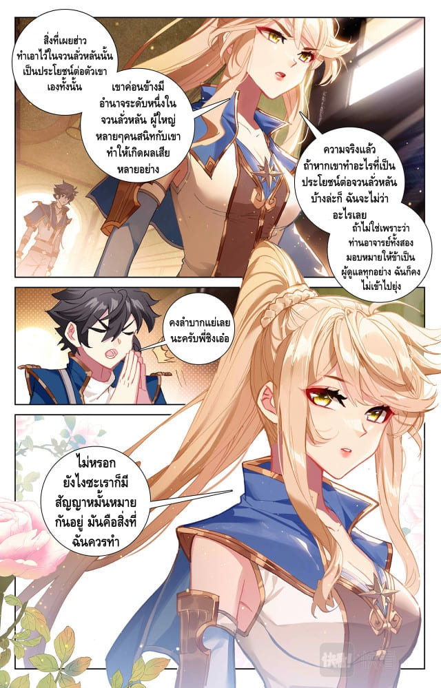 Absolute resonance ตอนที่ 8 หน้า 7