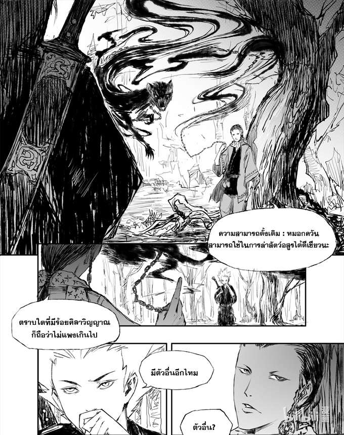 ผู้ขจัดมาร [จีนตัดจบ] ตอนที่ 5 หน้า 2