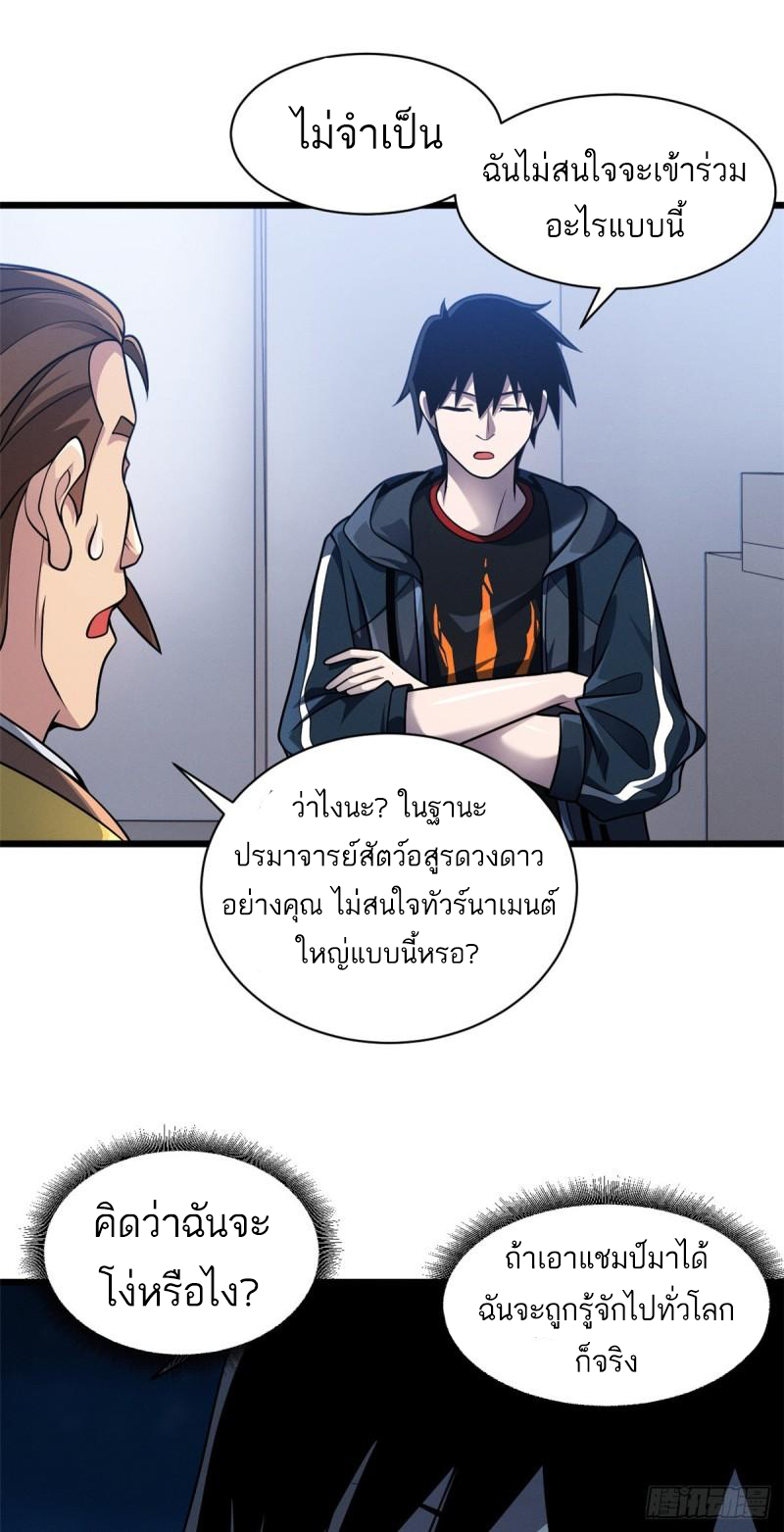 โคตรเทพร้านสัตว์อสูร ตอนที่ 37 หน้า 26