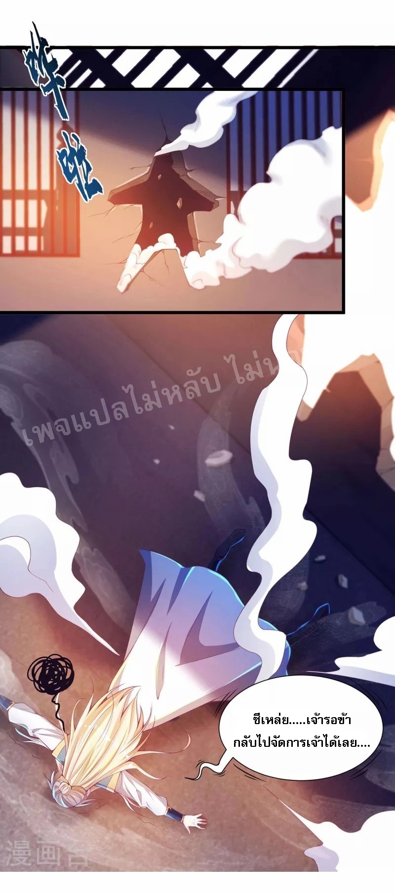 |.การหวนคืนราชันย์เทพสวรรค์ (จบแล้ว) ตอนที่ 54 หน้า 23