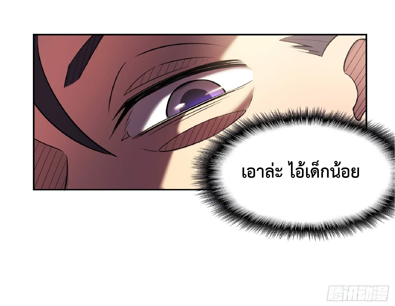 The People On Earth Are Too Ferocious ตอนที่ 32 หน้า 22