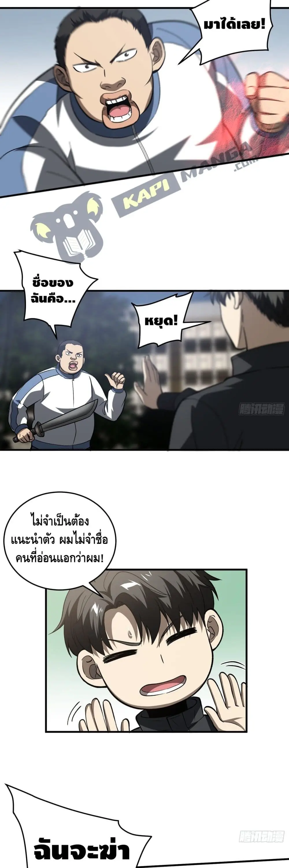 [ชนจีน] ระบบจอมยุทธ์สุดโกงแห่งโลกคู่ขนาน - Global Martial Arts ตอนที่ 92 หน้า 13