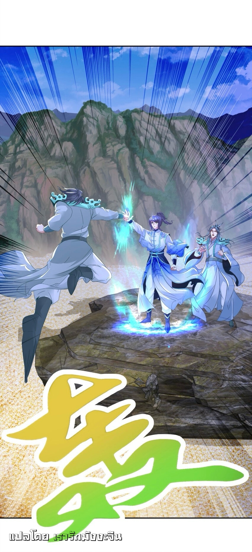 จักรพรรดิวิญญาณศักดิ์สิทธิ์ (ทันจีน) ตอนที่ 353 หน้า 17