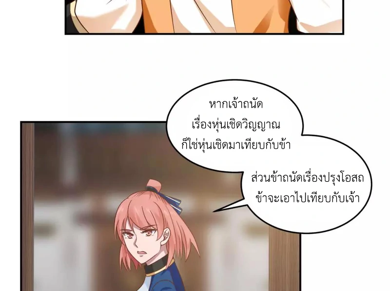 Chaos Alchemist (วิบัติการณ์เทพเซียนโอสถ) ตอนที่ 122 หน้า 37