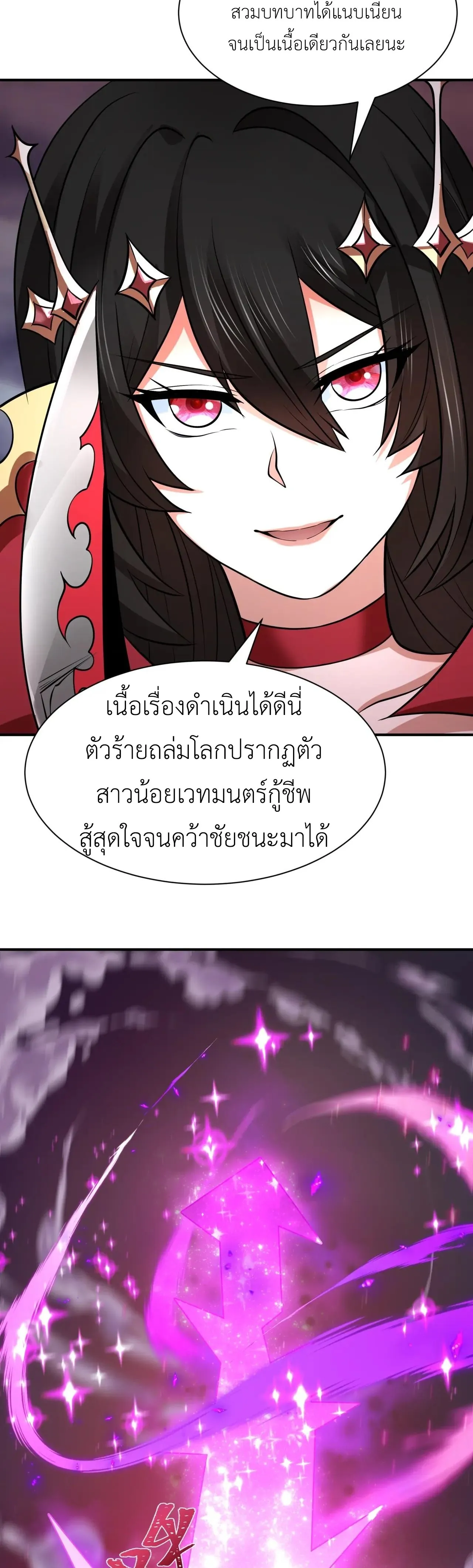Era of the Haunted - ยุคสมัยแห่งภูตผี ตอนที่ 504 หน้า 44