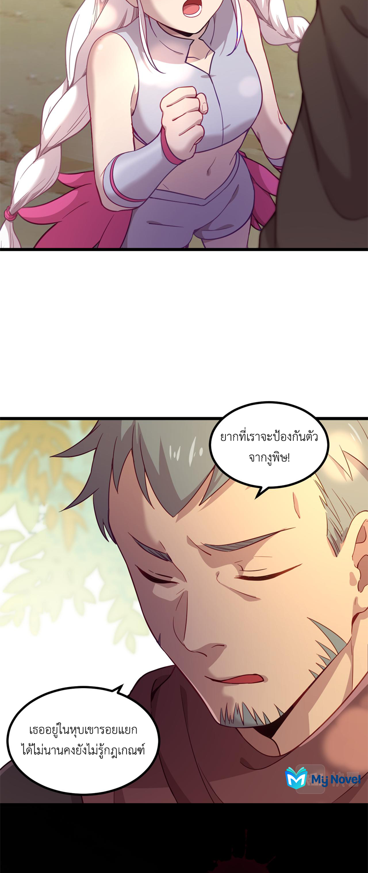 เกมบุกโลก ตอนที่ 17 หน้า 9