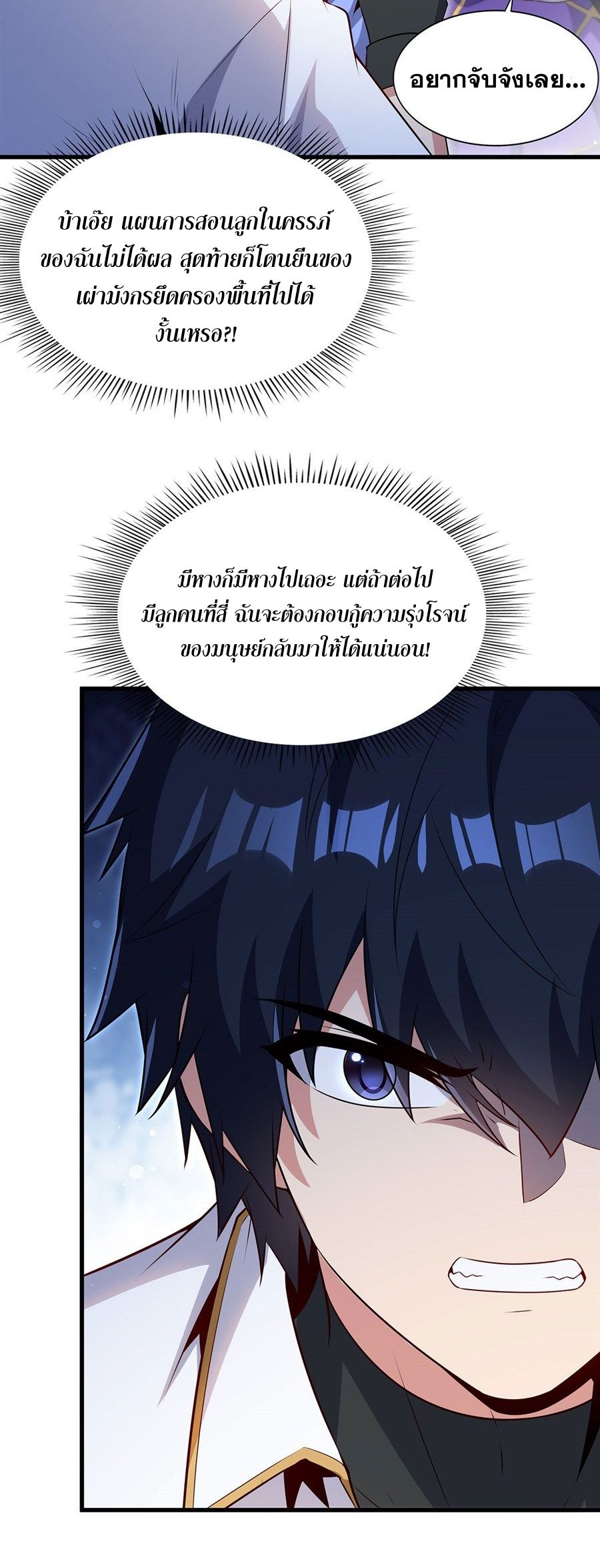 Shut Up, Evil Dragon! I don't want to raise a child with you anymore ตอนที่ 92 หน้า 20
