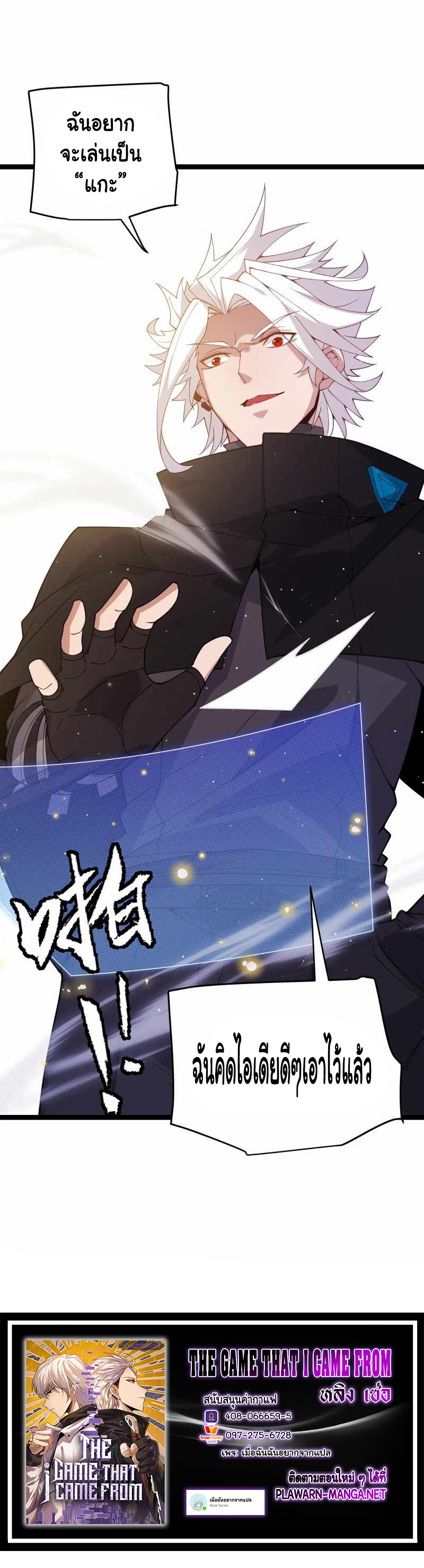 The Game That I Came From ตอนที่ 116 หน้า 10