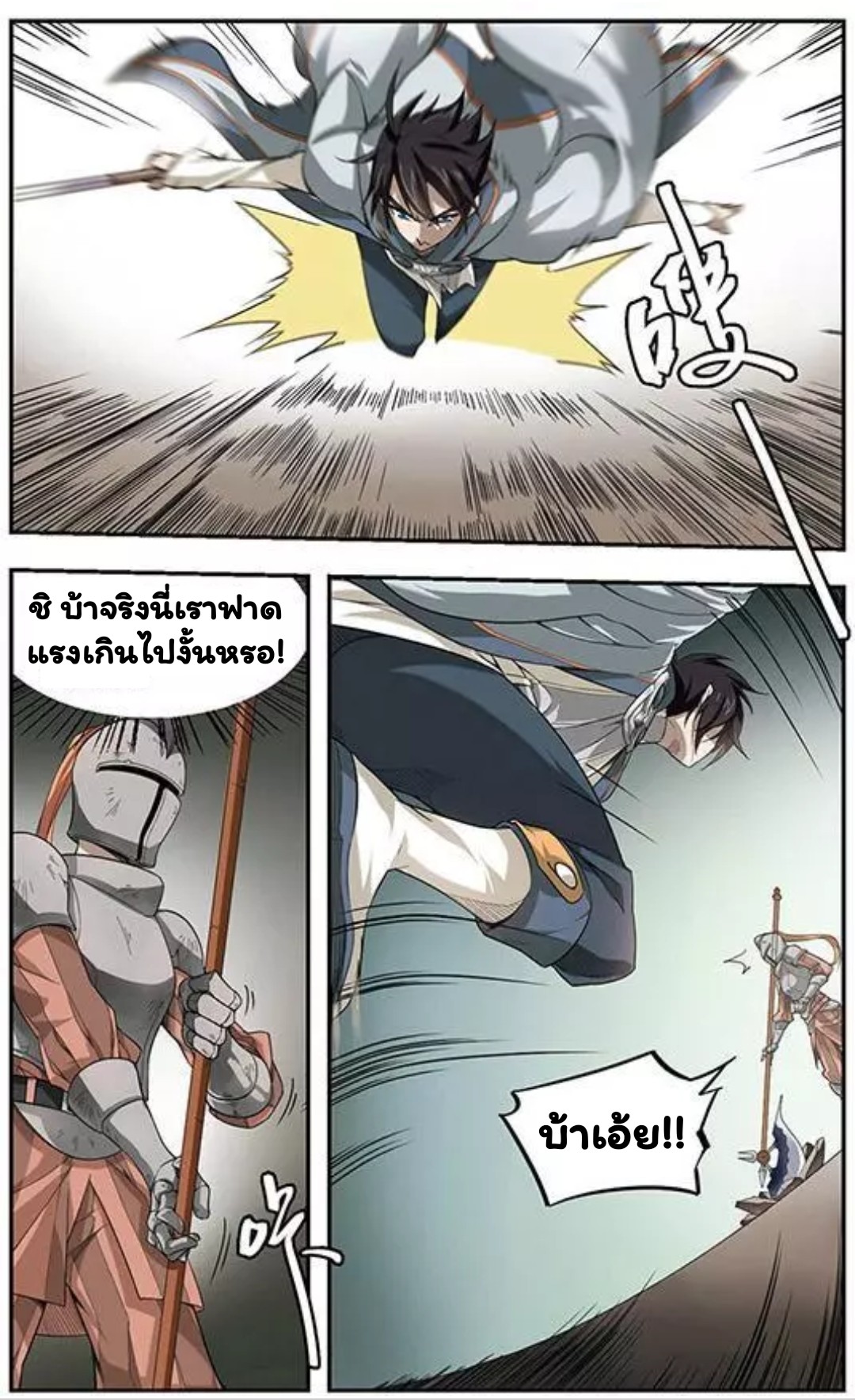 จอมเวทย์กังฟู ตอนที่ 10 หน้า 21