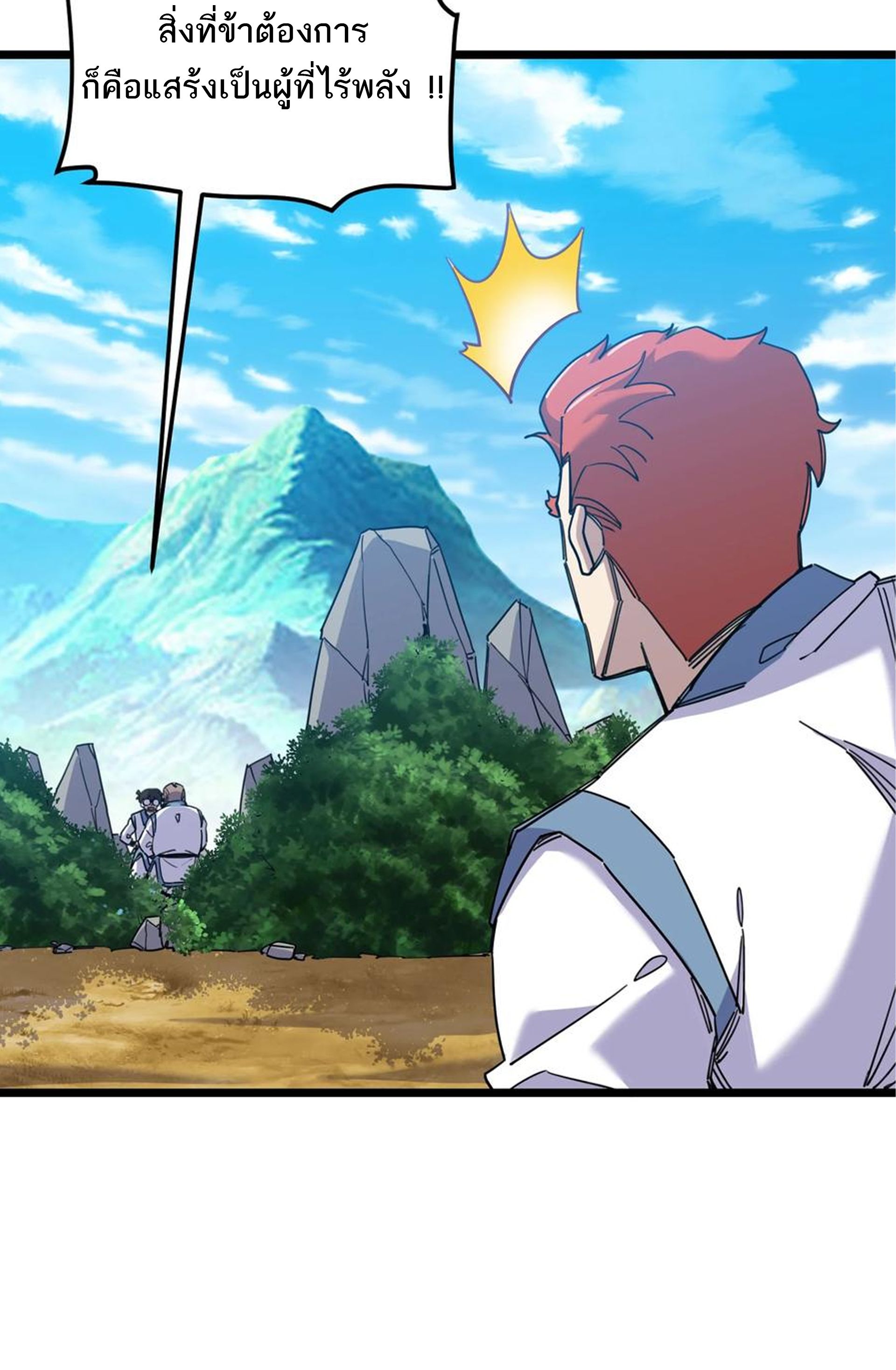 (ชนจีน) แกล้งเป็น NPC "หลอก" คนที่ "มาจากต่างโลก" ให้พัตนานิกายให้ No.1 !!? ตอนที่ 14 หน้า 6