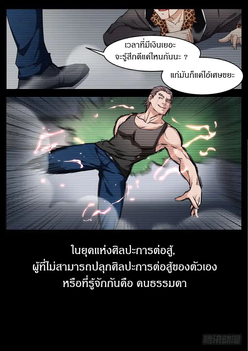 Born To Be Rich ตอนที่ 1 หน้า 4