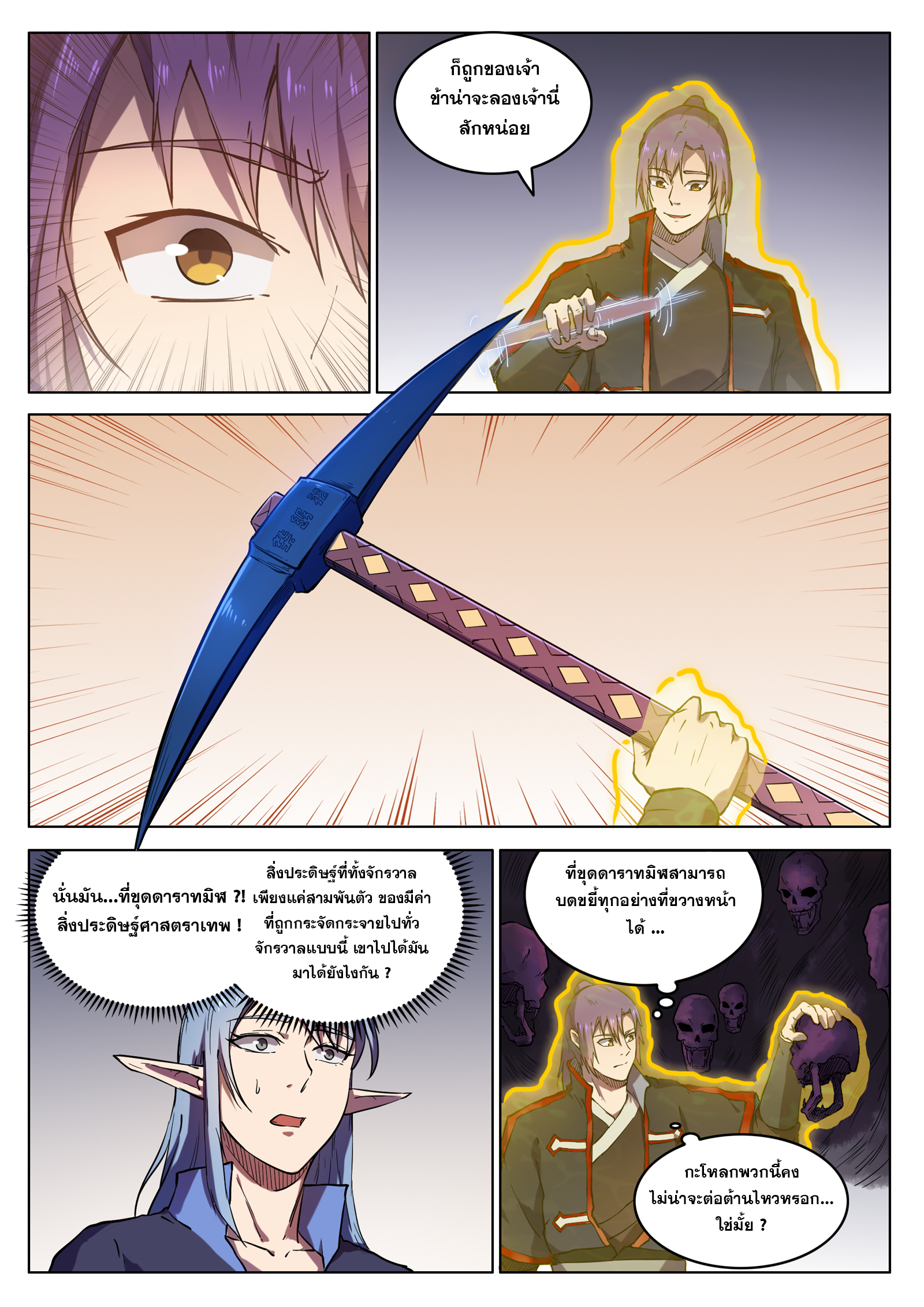 ร้อยวิถีพิชิตฟ้า ตอนที่ 2 หน้า 13