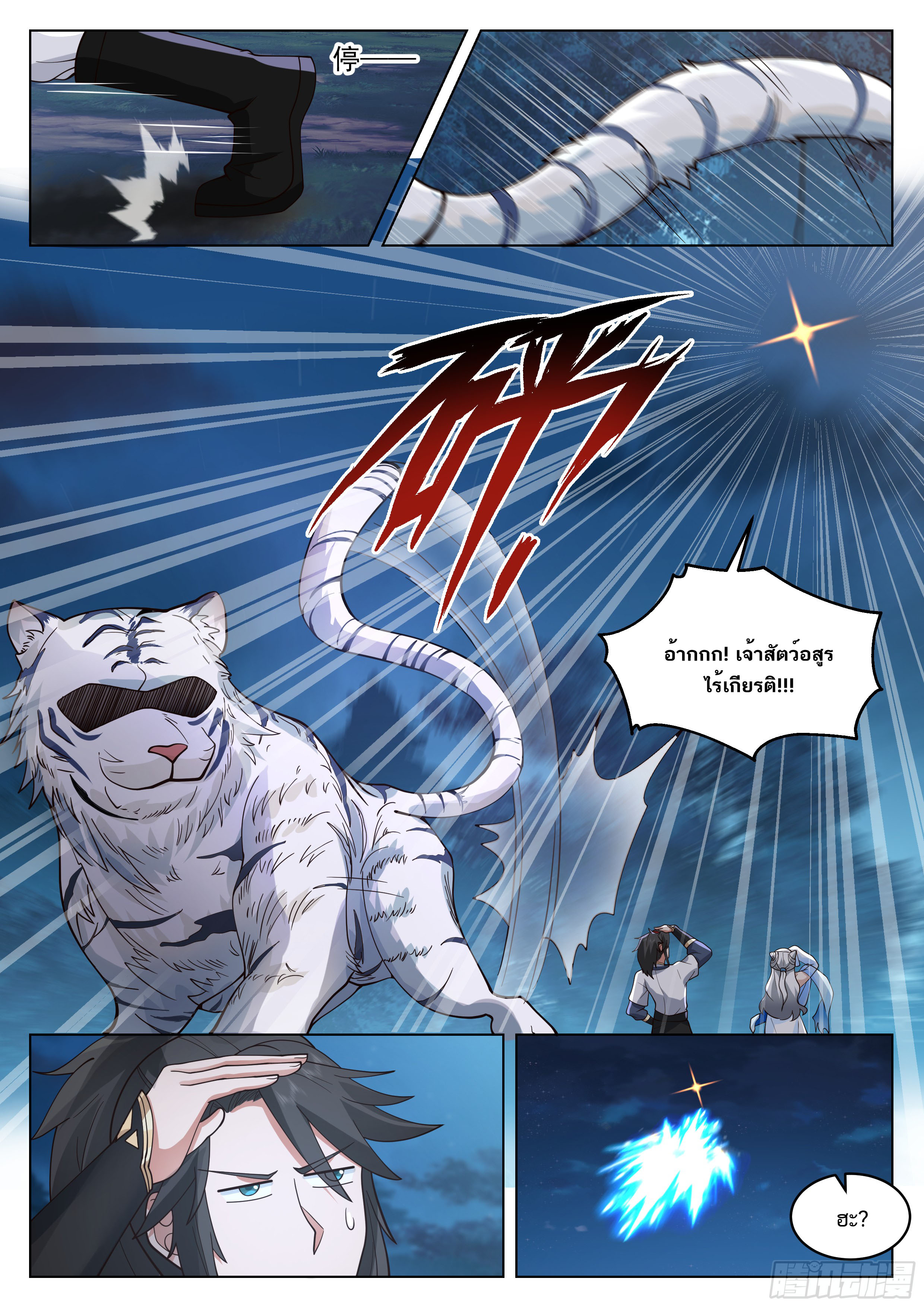 Great Sage of Humanity ตอนที่ 51 หน้า 3