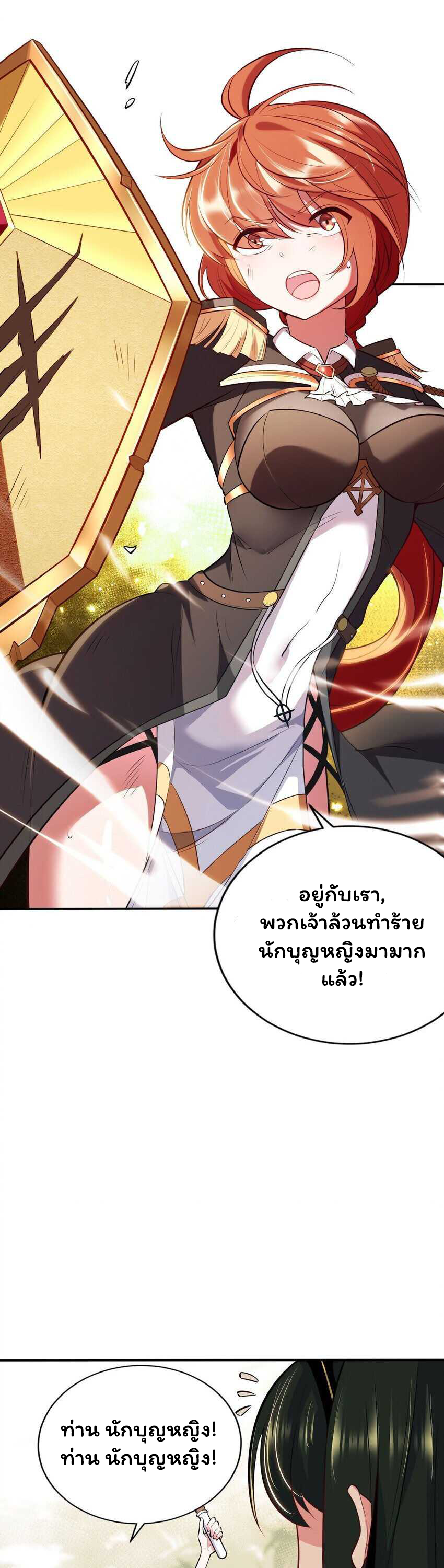 ถูกบังคับให้เป็นนักบุญหญิงผู้อยู่ยงคงกระพันอย่างไม่น่าเชื่อ ตอนที่ 1 หน้า 5