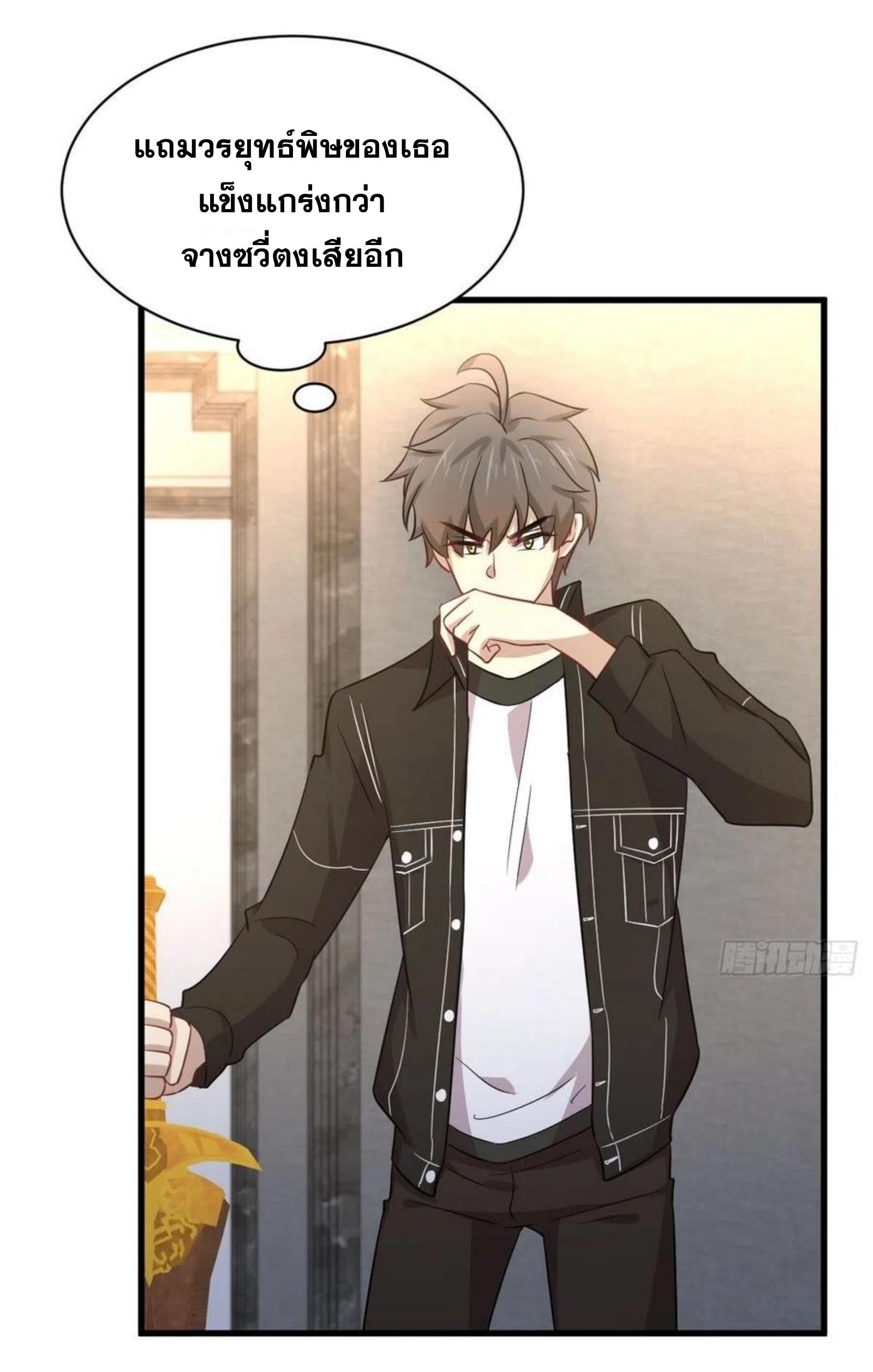 Immortal Swordsman in The Reverse World ข้าเซียนกระบี่ไม่เกาะสตรี ตอนที่ 166 หน้า 2