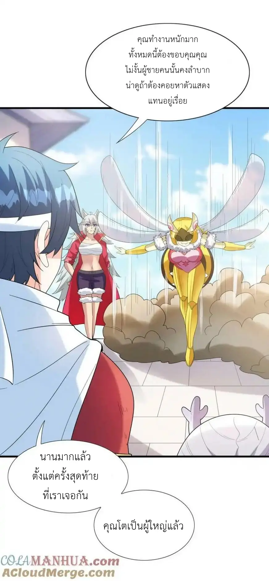 My Harem Is Entirely Female Demon Villains ตอนที่ 107 หน้า 22