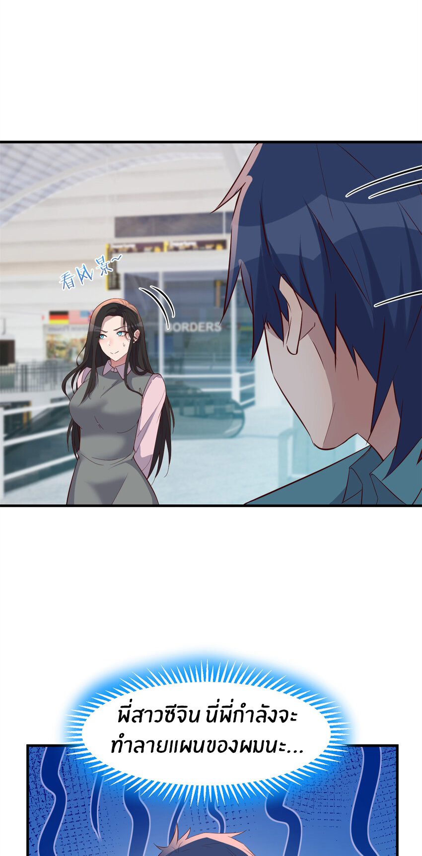 พี่สาวอยากเล่นคุณ ตอนที่ 237 หน้า 30