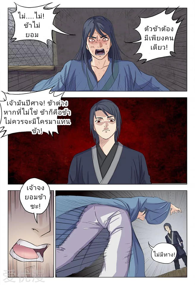 เจ้าแห่งอาณาจักรในตำนาน  Master of Legendary Realms ตอนที่ 5 หน้า 3