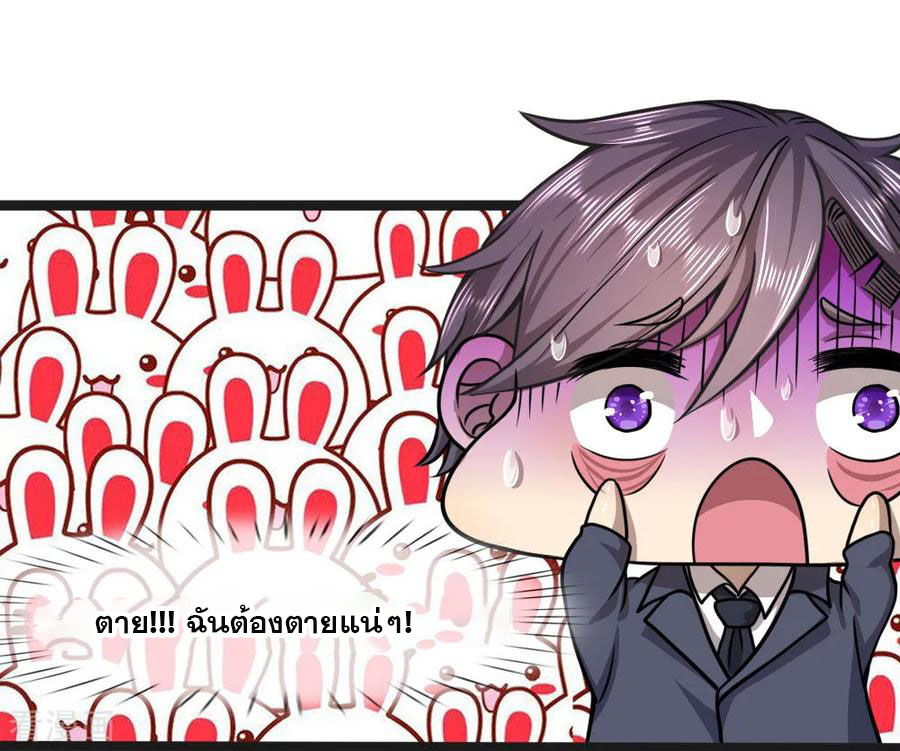 มหาเทพเซียนหมอ ตอนที่ 103 หน้า 12