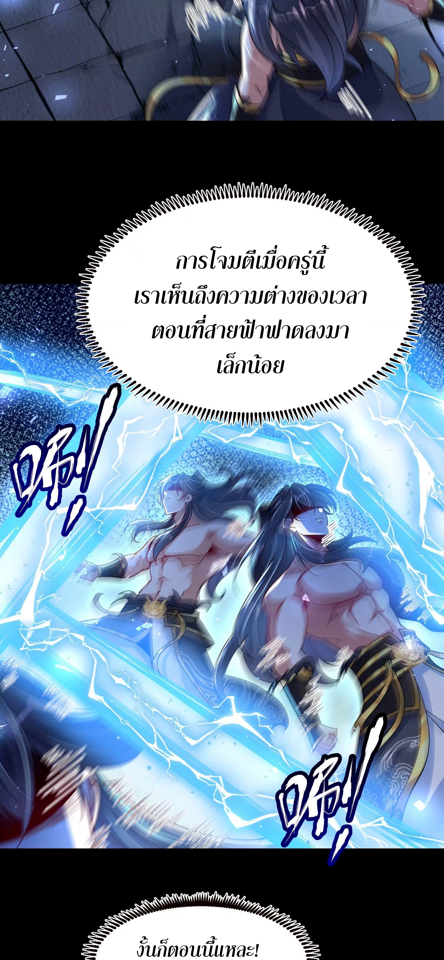 ท้าทายดินแดนพระเจ้า ตอนที่ 19 หน้า 33