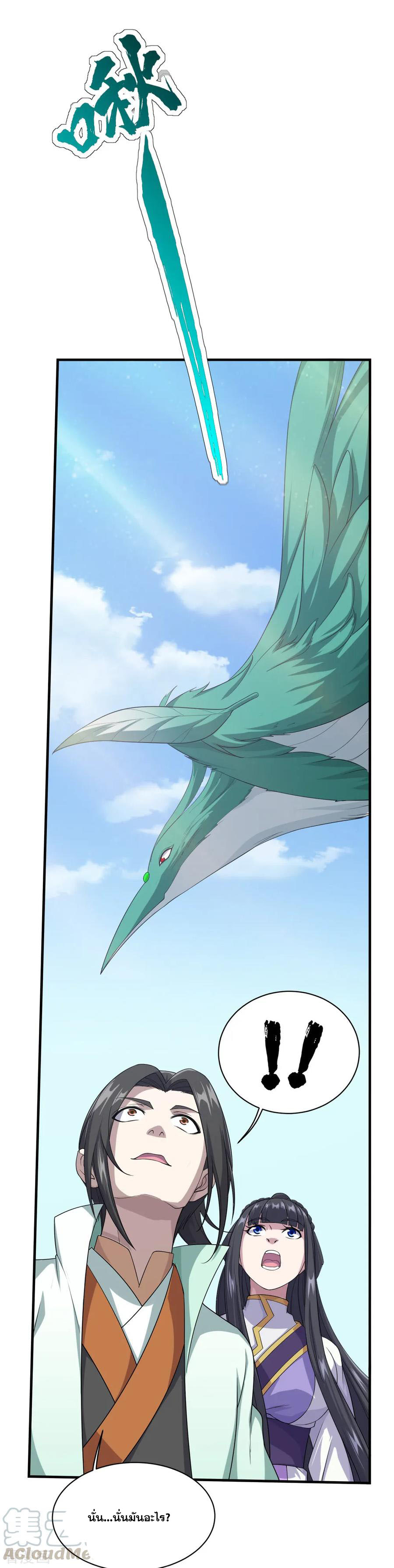เทพอสูรสยบฟ้า ตอนที่ 24 หน้า 8