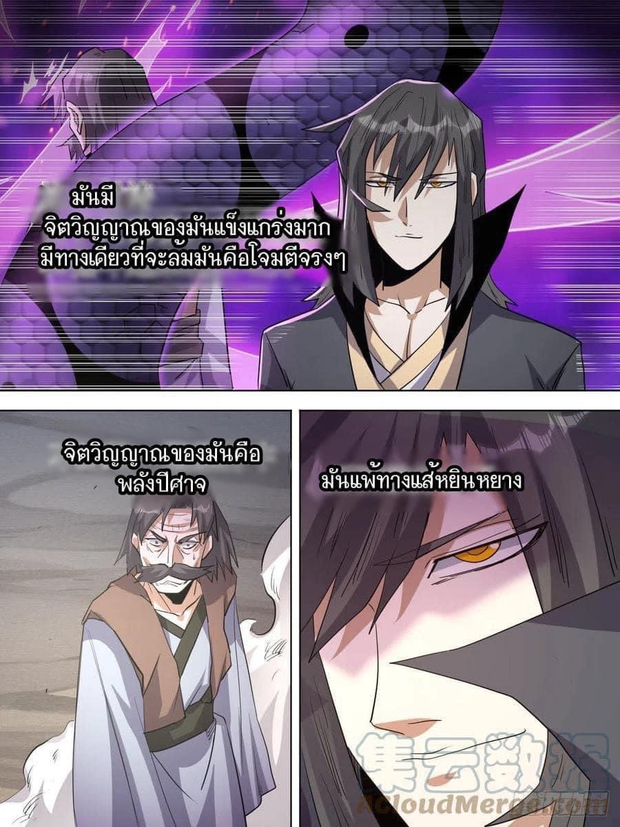 I am God ข้าคือเทพเจ้า เกิดไหม่ ตอนที่ 78 หน้า 8