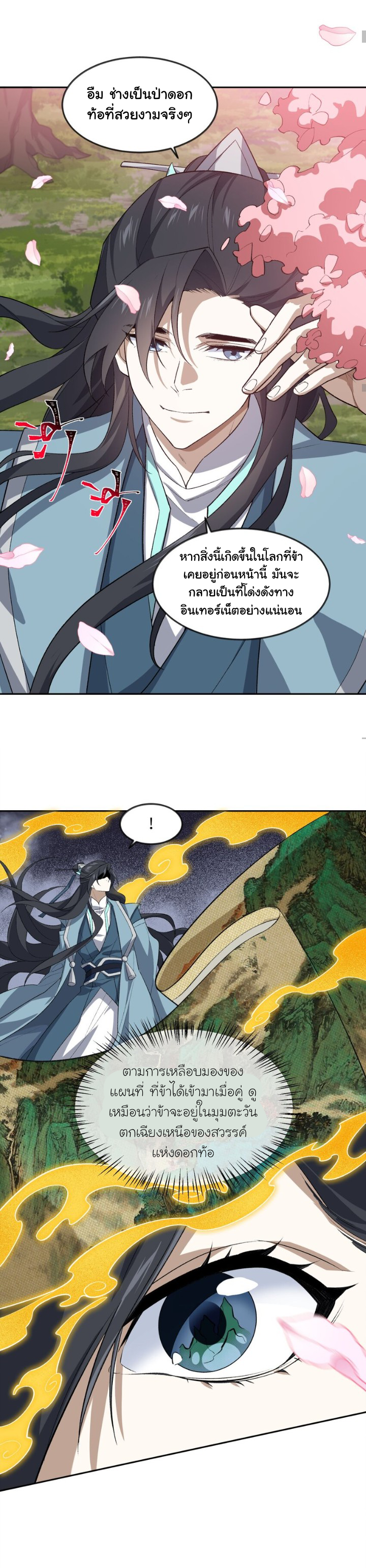 (โลกแห่งการบ่มเพาะพลังอมตะ) ตอนที่ 41 หน้า 19