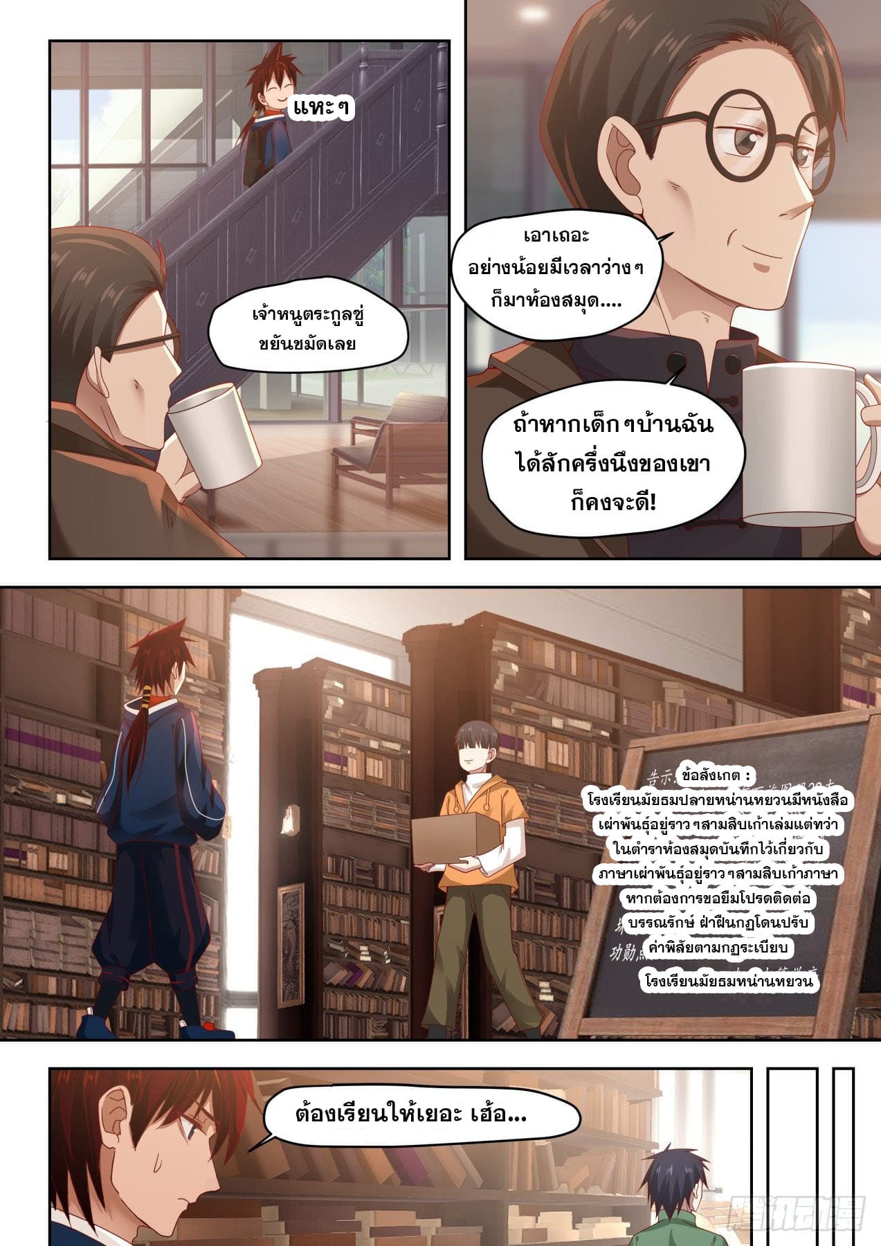 หมื่นเผ่าภัยพิบัติ ตอนที่ 3 หน้า 4
