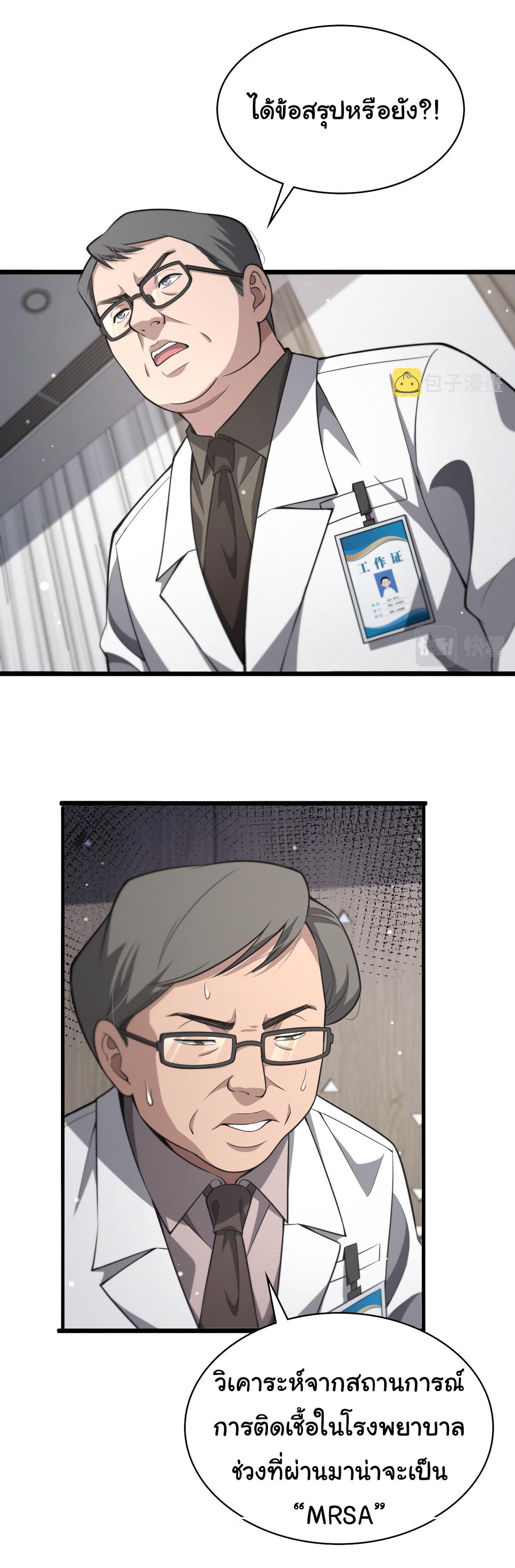 สุดยอดระบบของหมอหลิงหรัน ตอนที่ 172 หน้า 29