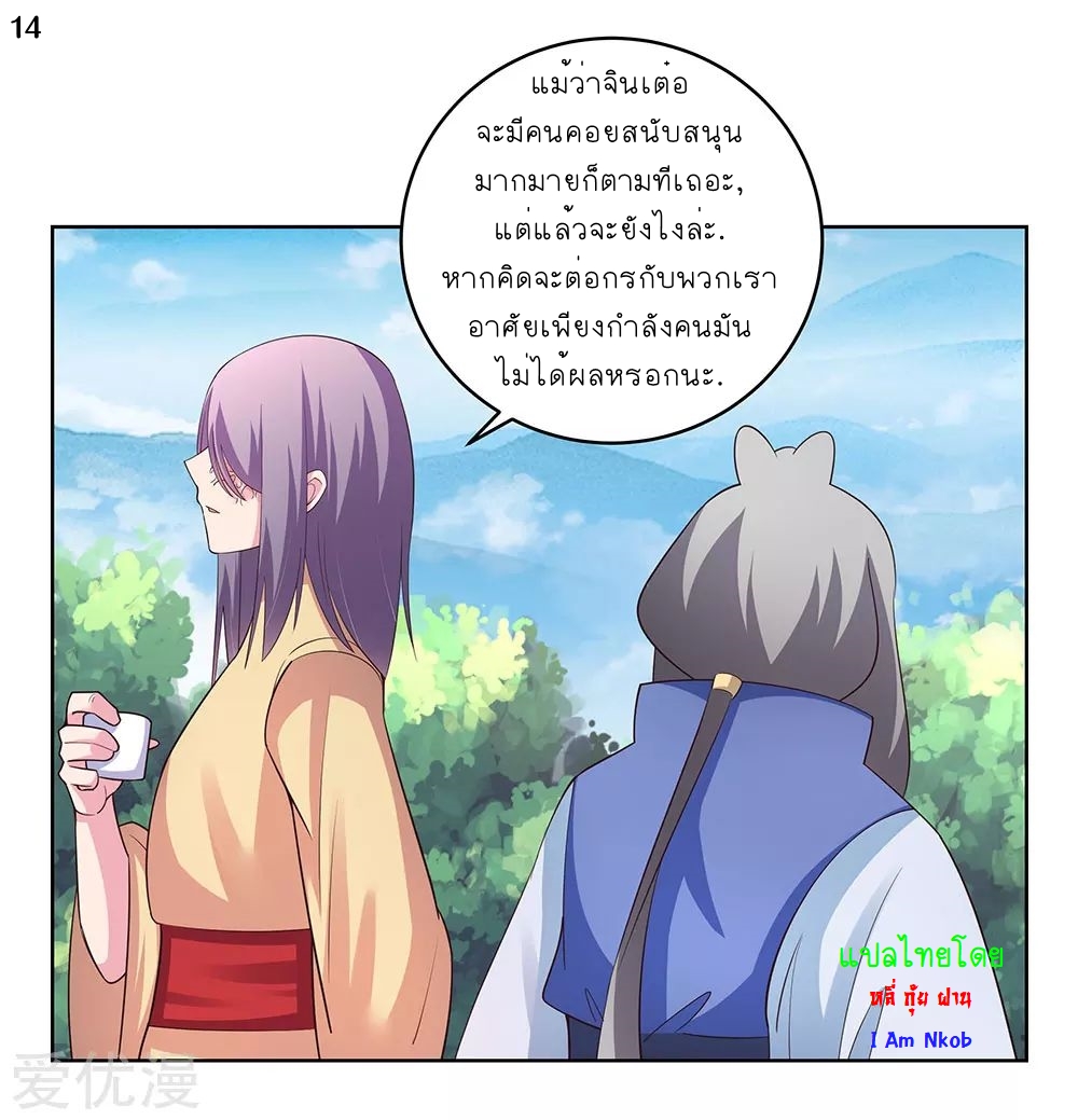 Above All Gods เทพยุทธเหนือเทวะ ตอนที่ 103 หน้า 16