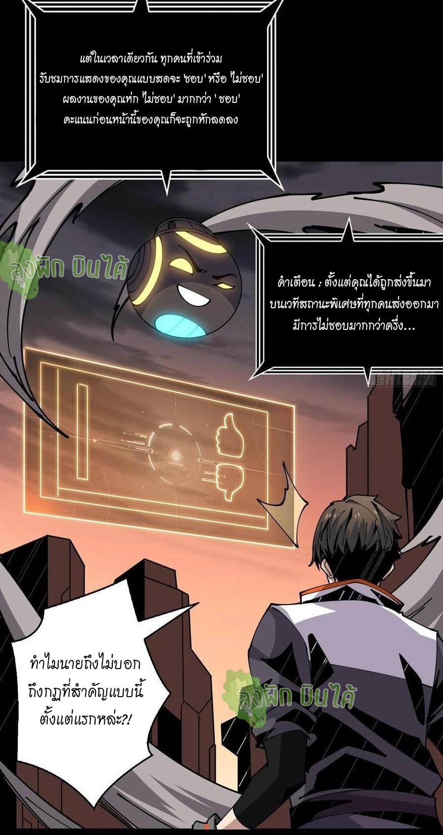 (ชนจีน) IT STARTS WITH A KINGPIN ACCOUNT - จุติจอมราชัน ตอนที่ 116 หน้า 18